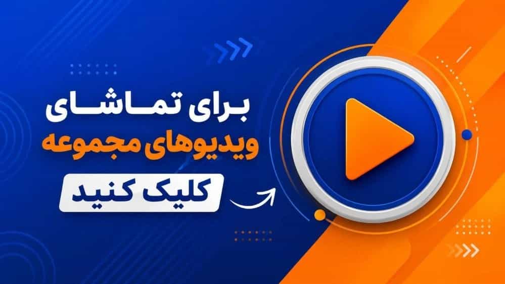 ویدئوهای مجموعه طهران بویلر